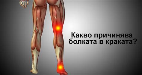 диагностика на хемороиди аналната пукнатина дава болка в крака.